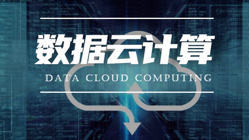政府项目数据清洗公司推荐